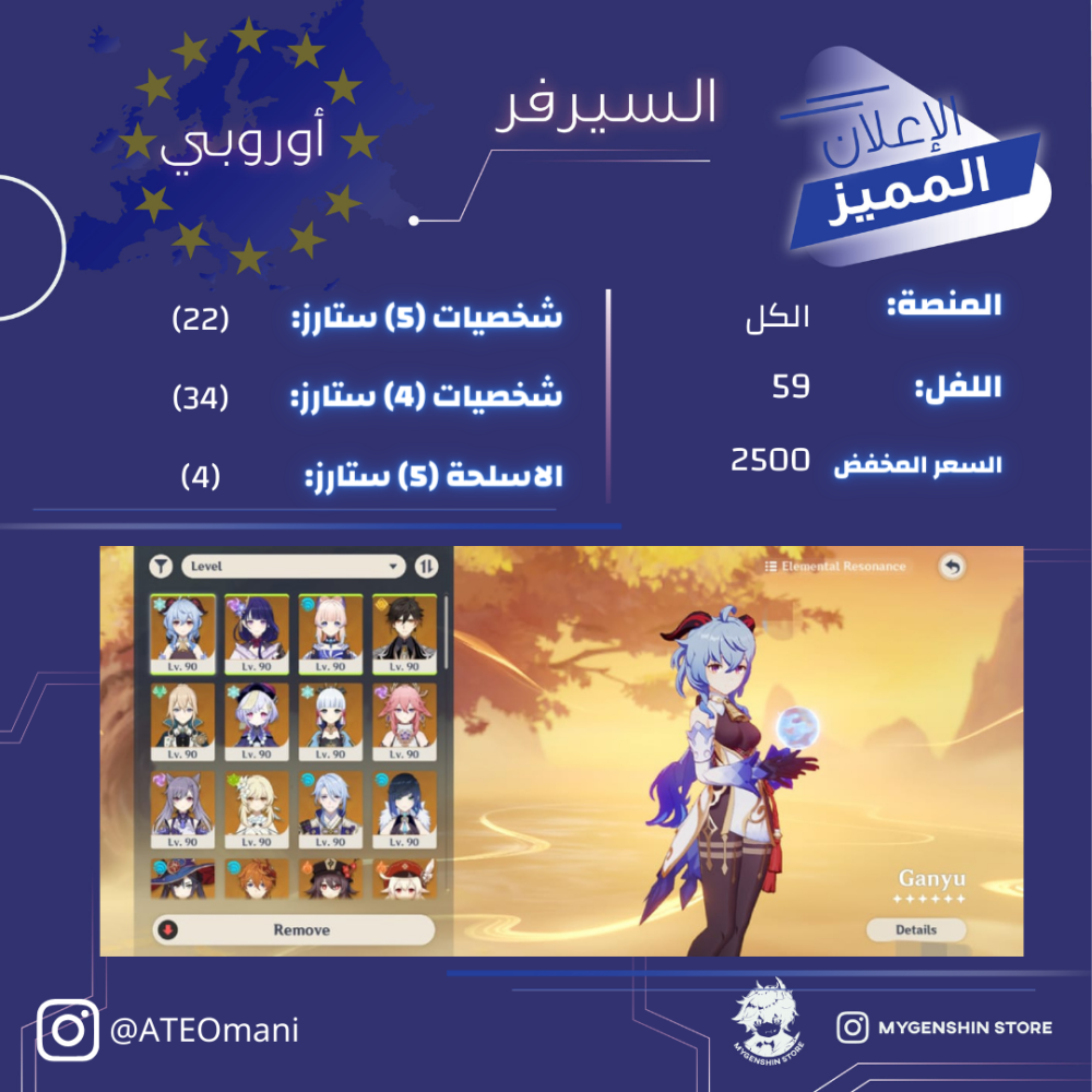 (ATEOmani) حساب سيرفر اوروبا لفل 59يحتوي(22 شخصية)