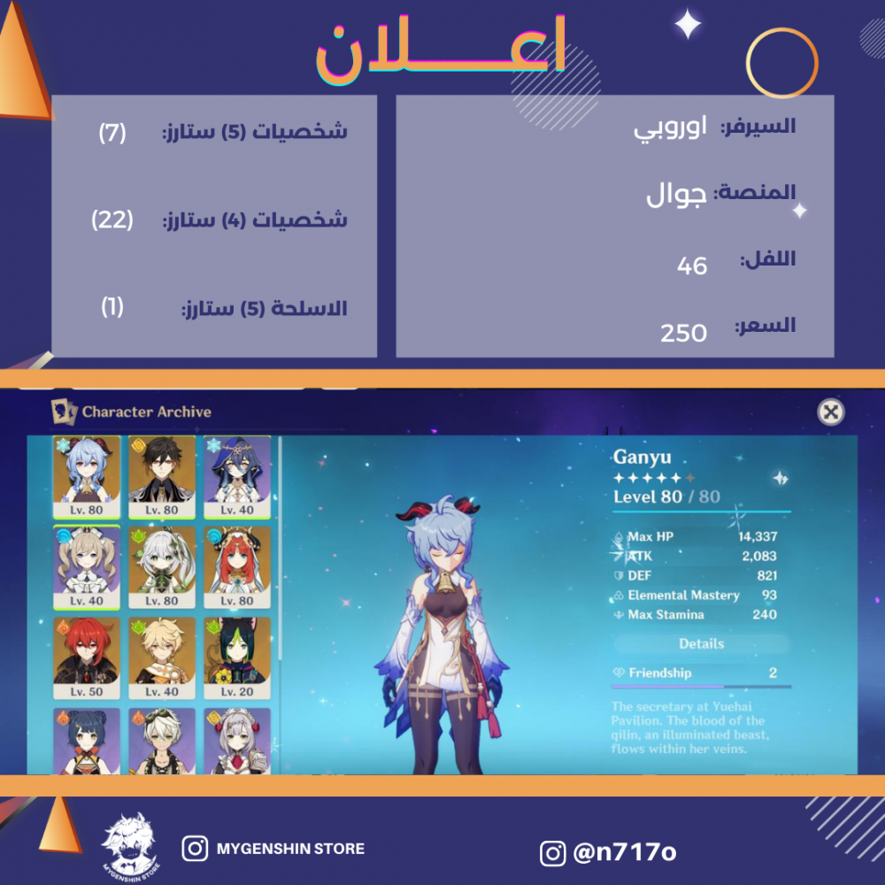(n717o) حساب سيرفر اوروبا لفل 46يحتوي(7 شخصية)