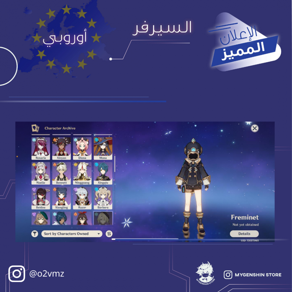 (o2vmz) حساب سيرفر اوروبا لفل 49يحتوي(7 شخصيات)