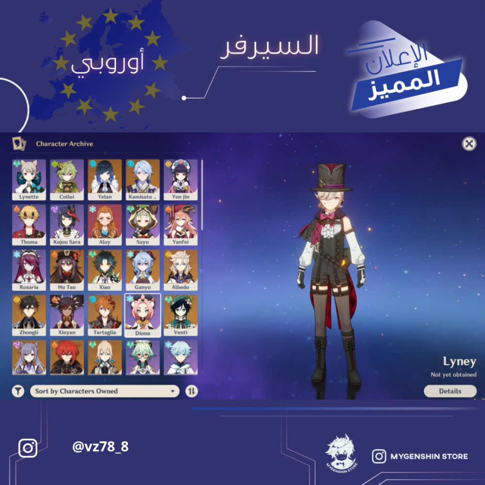 (vz78_8) حساب سيرفر اوروبا لفل 56 يحتوي ( 13 شخصية)
