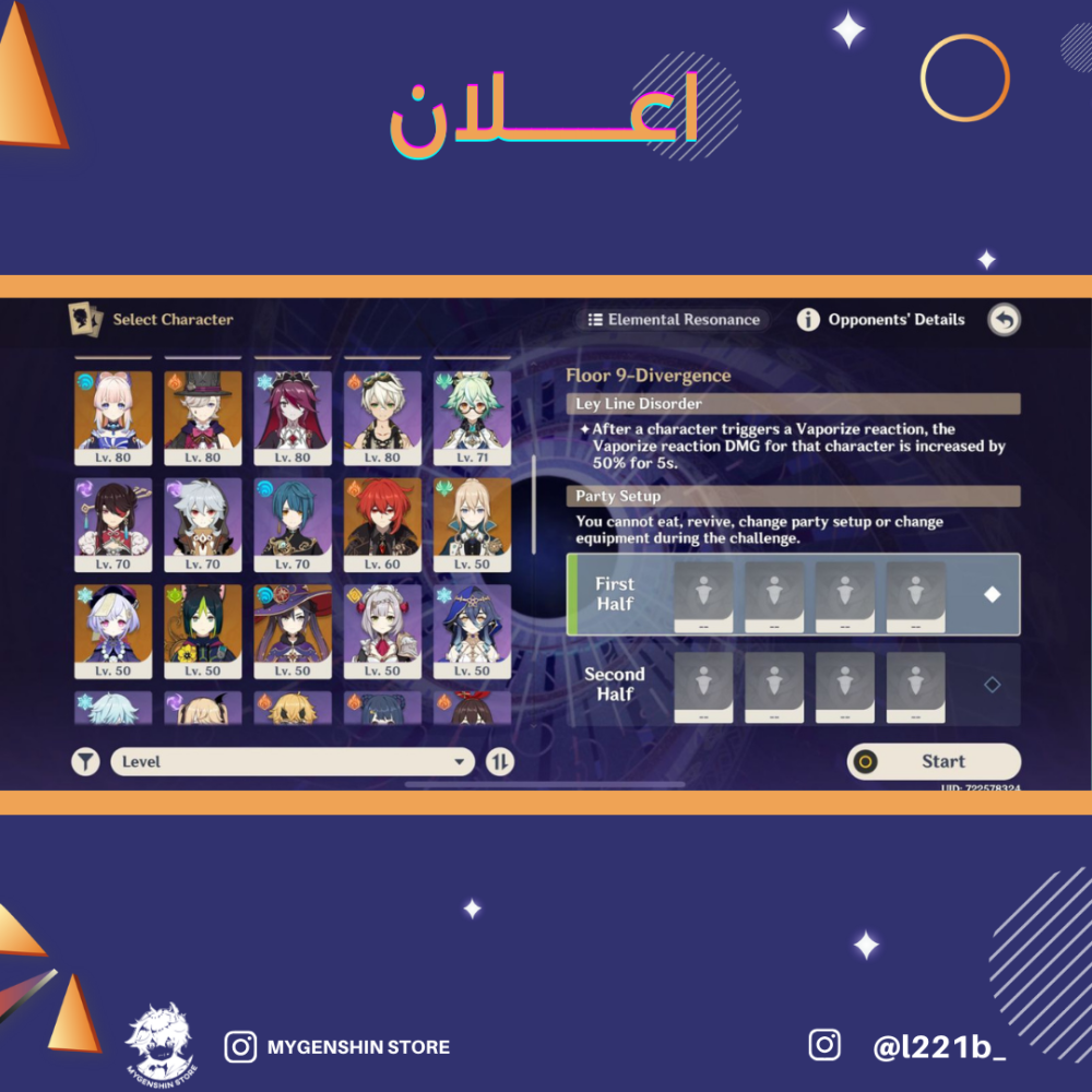 (l221b_) حساب سيرفر اوروبا لفل 58يحتوي(20 شخصية)