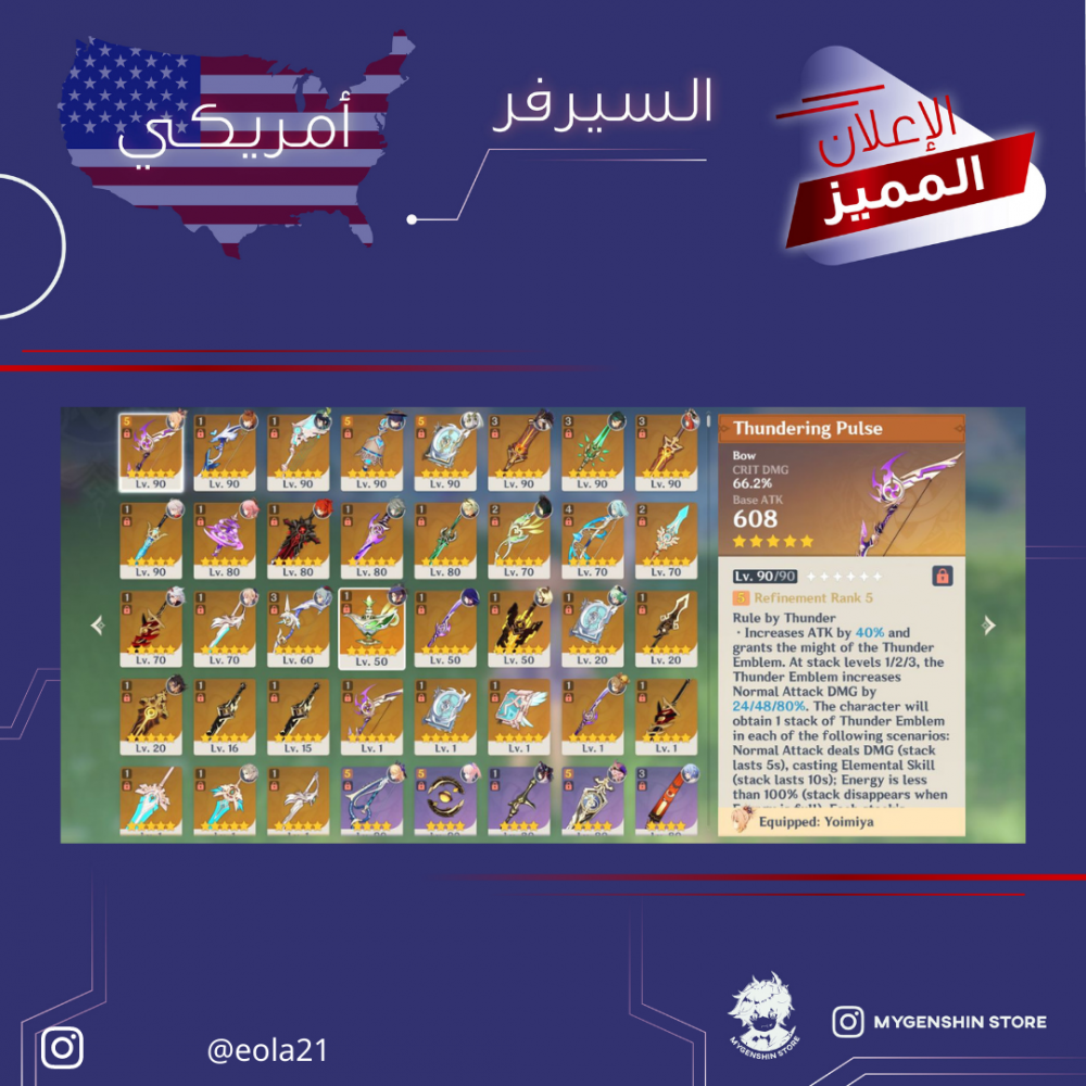 (eola21) حساب سيرفر امريكي لفل 58 يحتوي(30 شخصية)