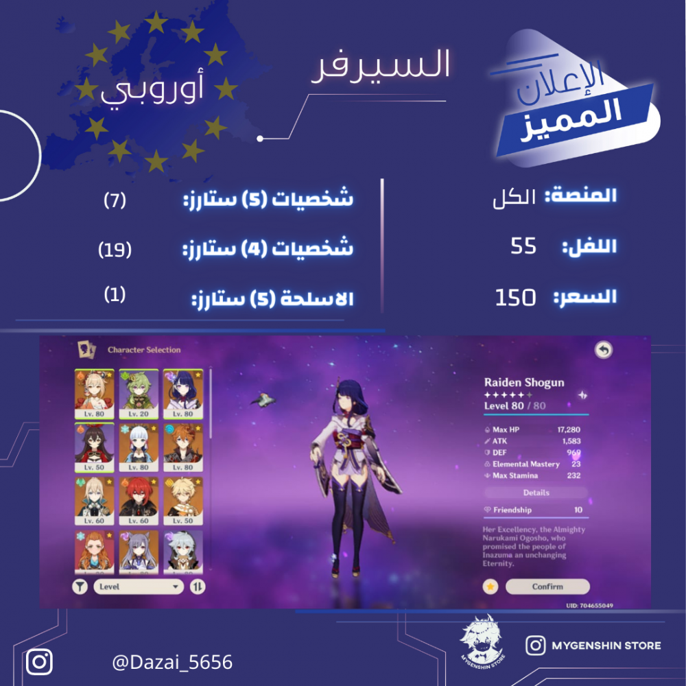 (Dazai_5656) حساب سيرفر اوروبا لفل 55 يحتوي(7 شخصيات)