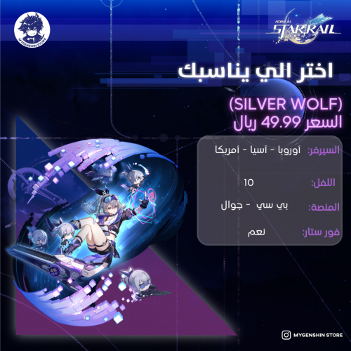 شخصية (silver wolf) مع سلاحها او لحال متوفر الان ك...