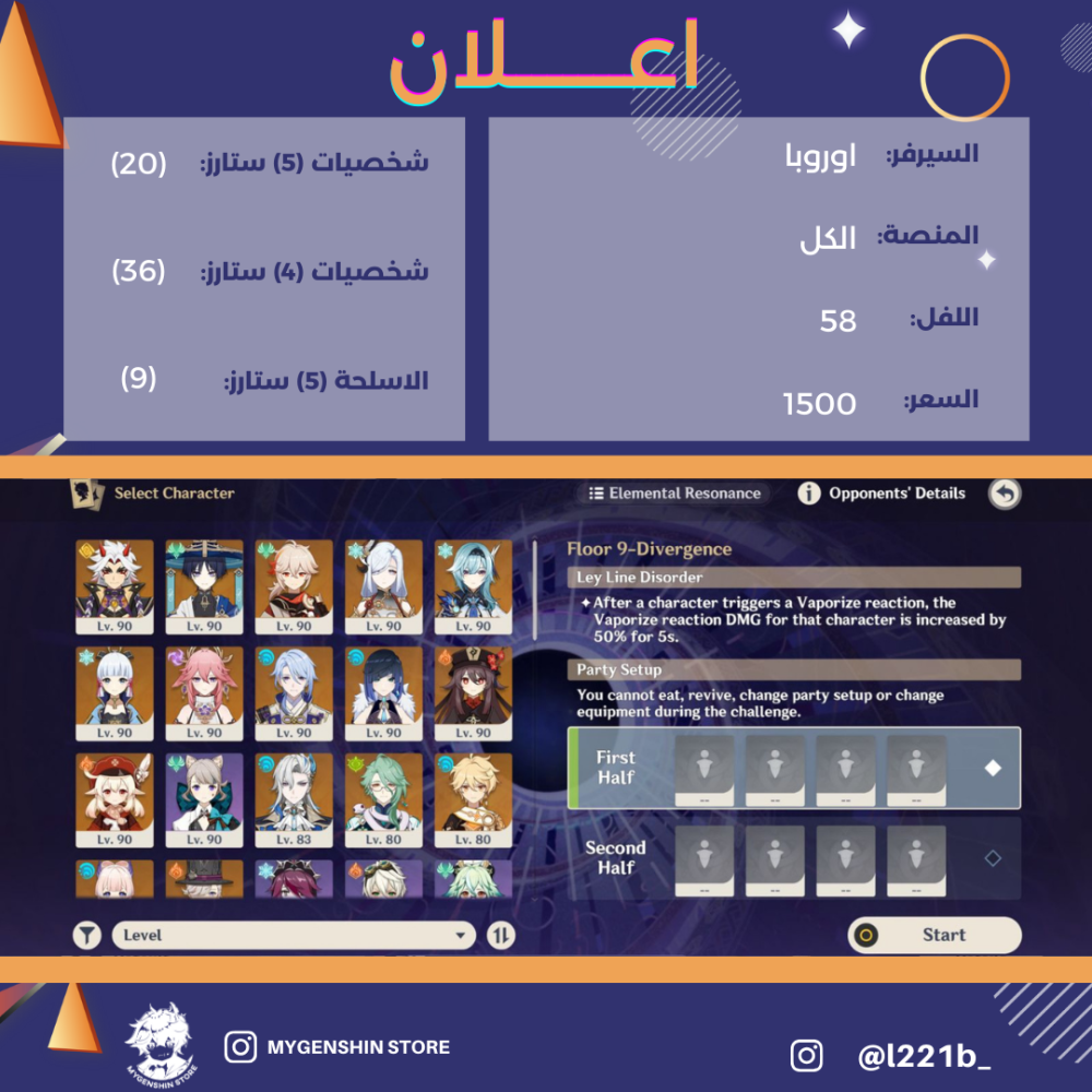 (l221b_) حساب سيرفر اوروبا لفل 58يحتوي(20 شخصية)