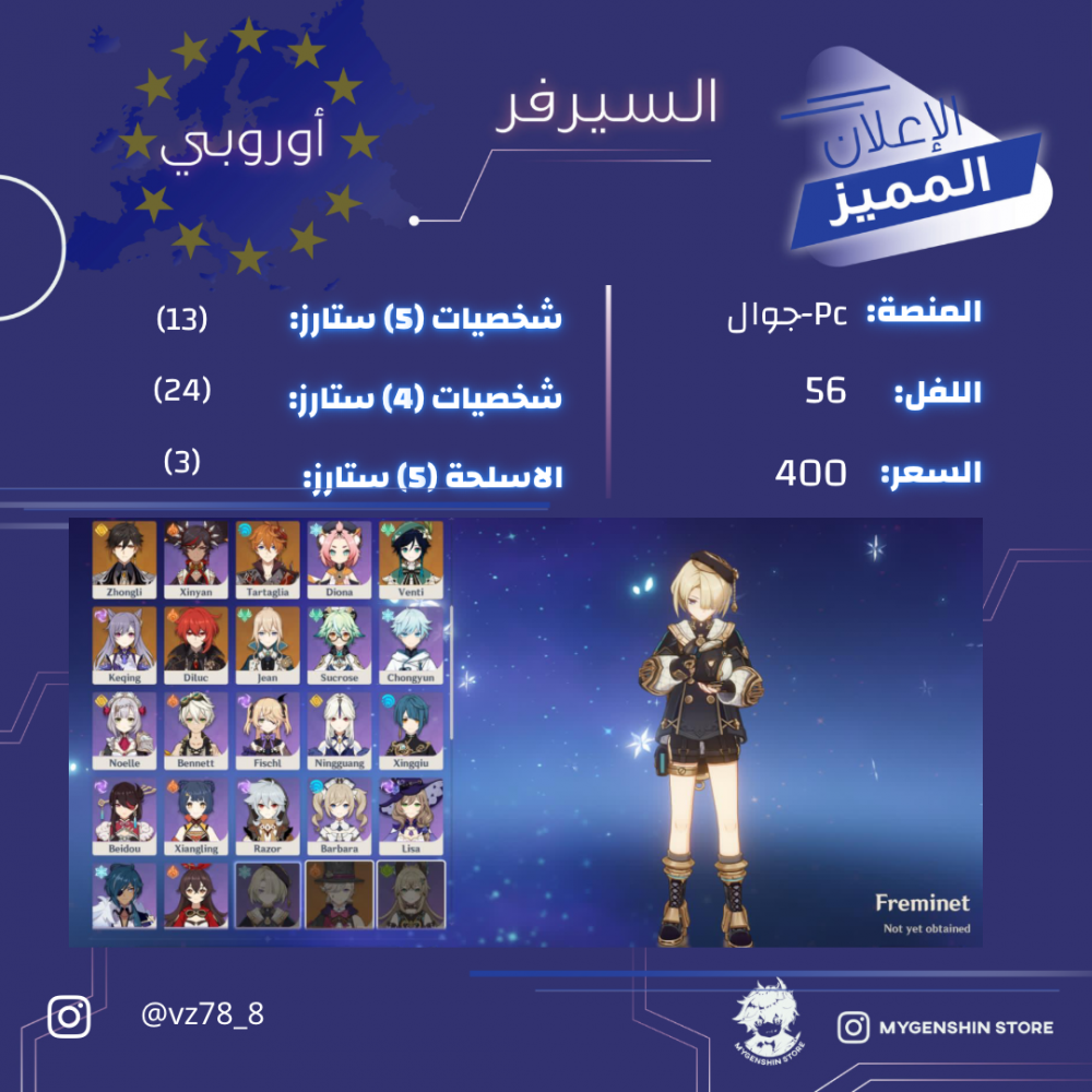 (vz78_8) حساب سيرفر اوروبا لفل 56 يحتوي ( 13 شخصية)