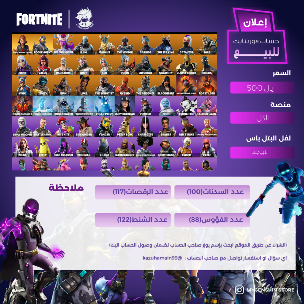 (kazuhamain99) حساب فورت نايت يحتوي على100 سكن