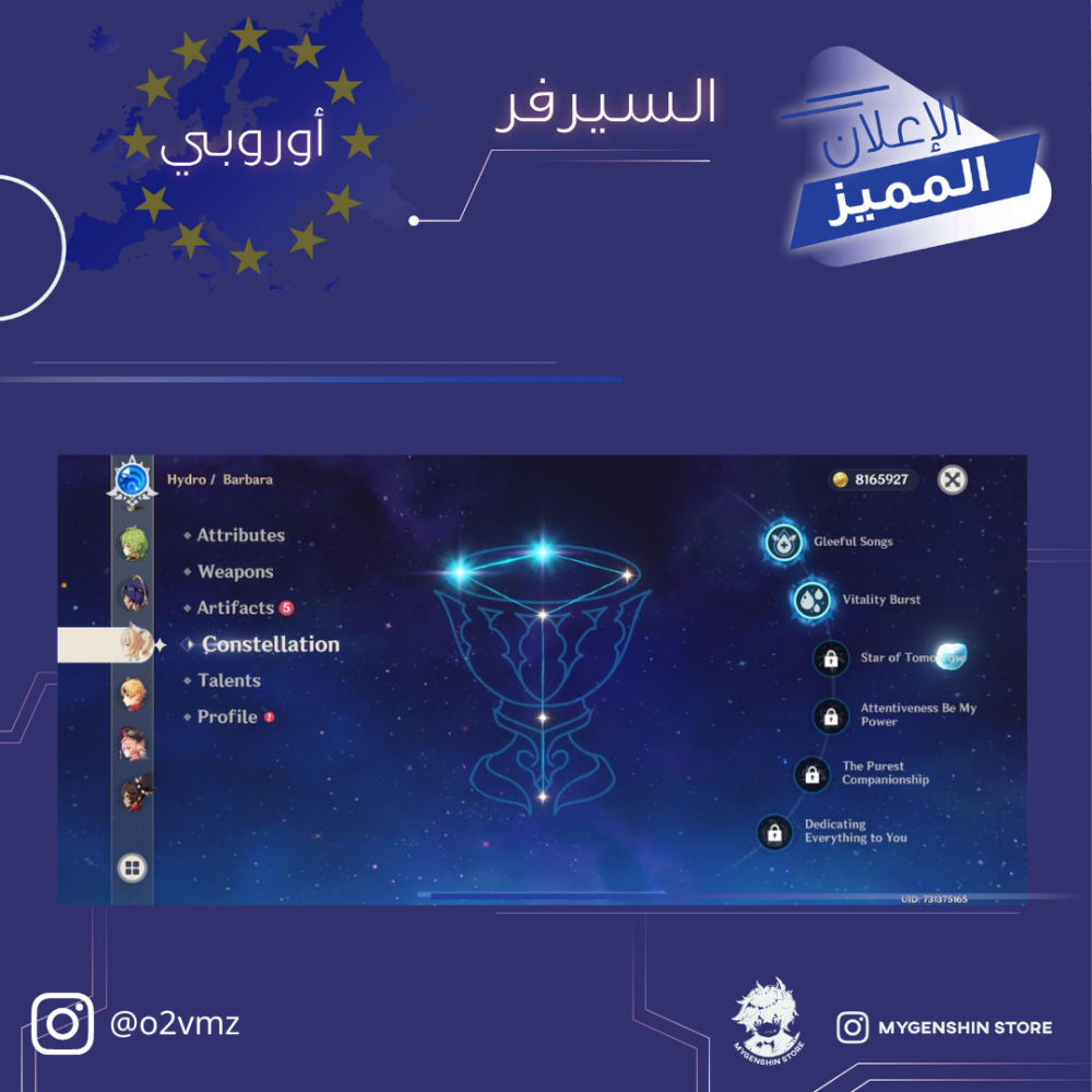 (o2vmz) حساب سيرفر اوروبا لفل 49يحتوي(7 شخصيات)