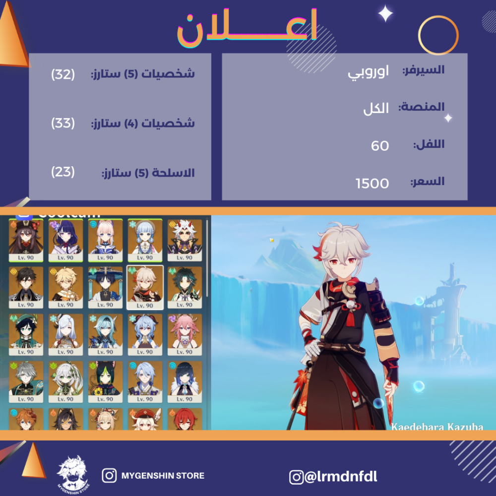 (lrmdnfdl) حساب سيرفر اوروبا لفل 60 يحتوي(32 شخصية)