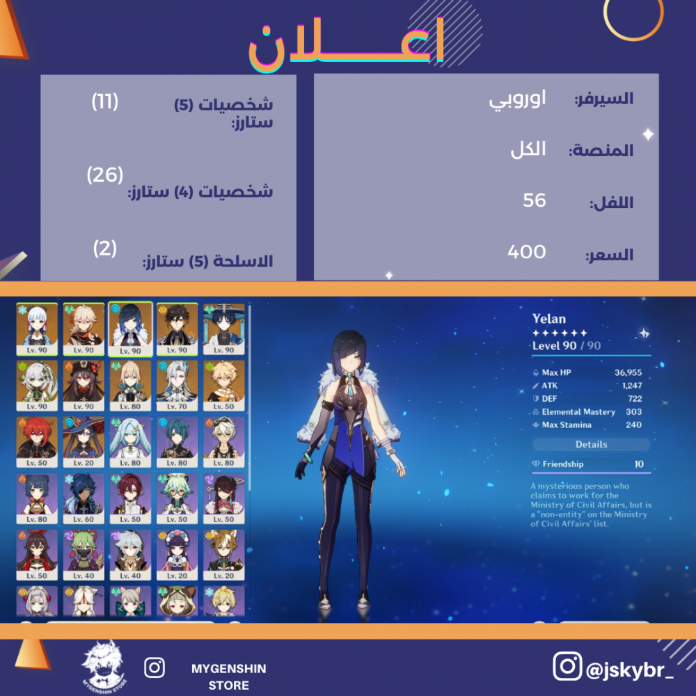 (jskybr_) حساب سيرفر اوروبا لفل 56 يحتوي (11 شخصية)