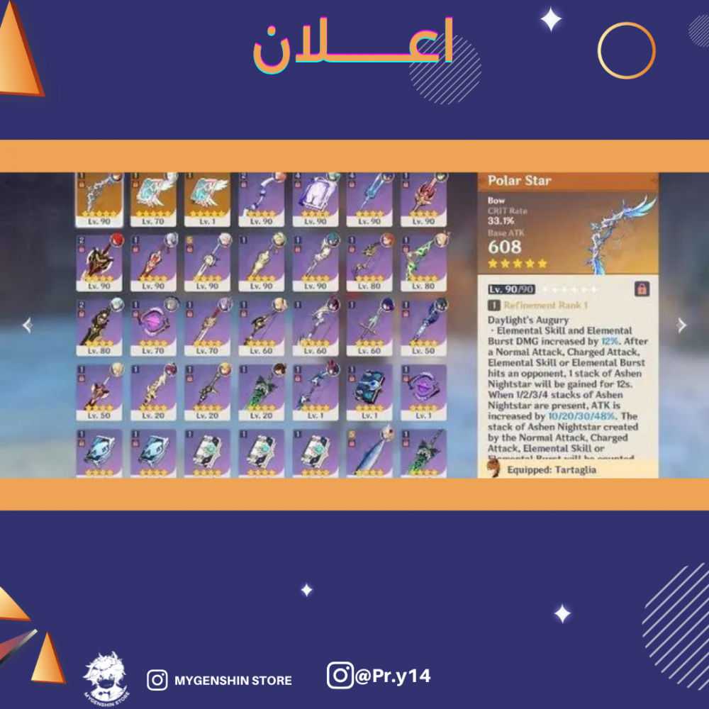 (Pr.y14) حساب سيرفر اوروبا لفل 56 يحتوي(9 شخصيات)