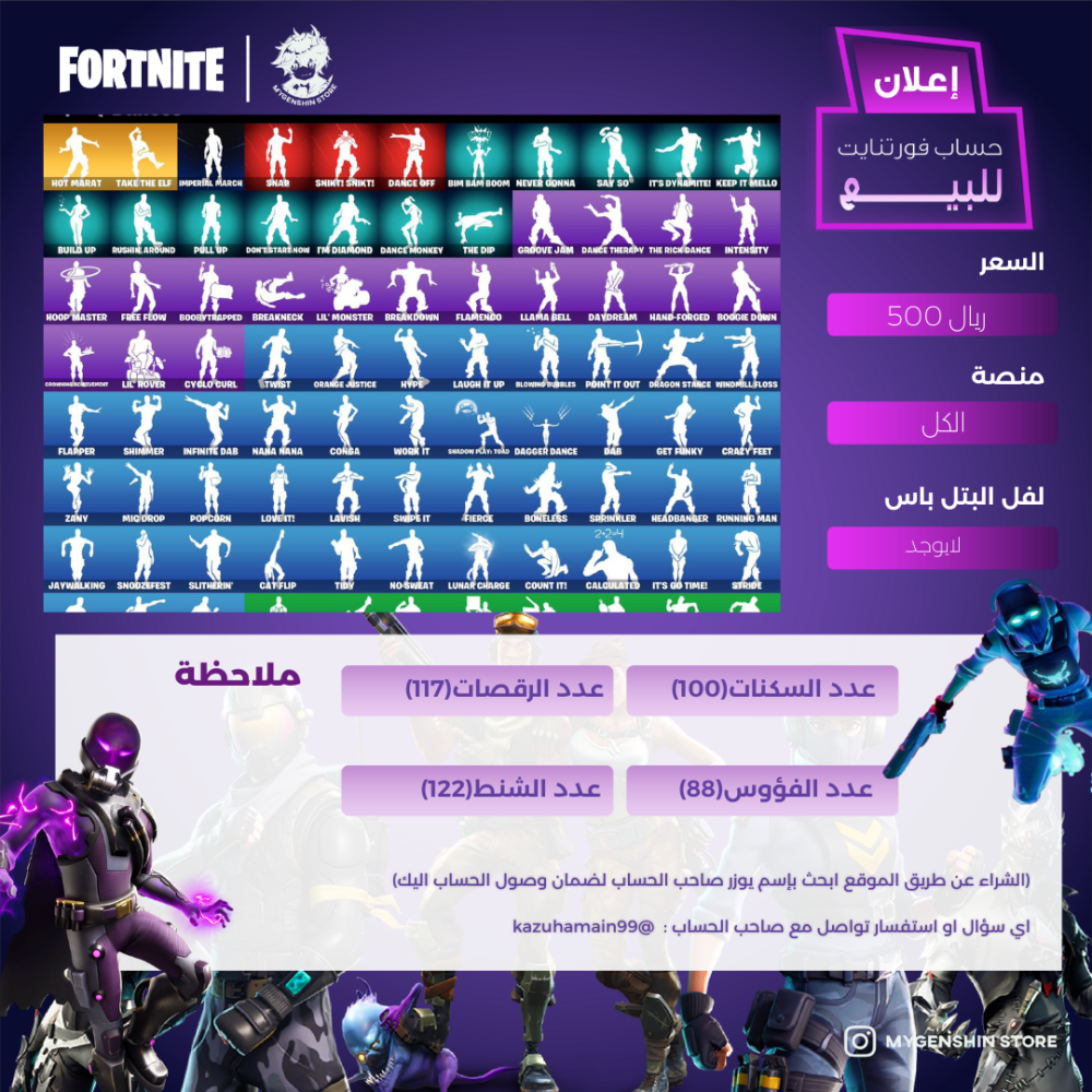 (kazuhamain99) حساب فورت نايت يحتوي على100 سكن