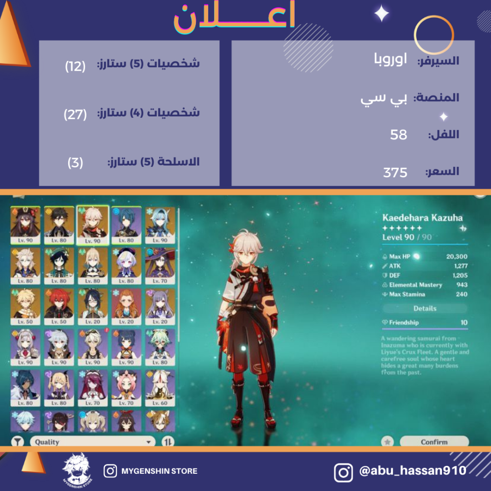 (abu_hassan910) حساب سيرفر اوروبا لفل 58 يحتوي (12 شخصية)