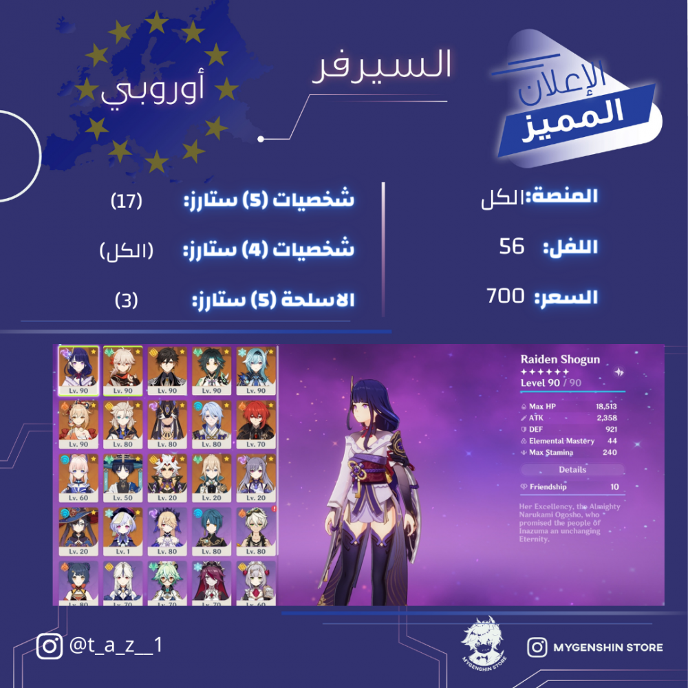 (t_a_z__1) حساب سيرفر اوروبا لفل 56 يحتوي (17 شخصيه)