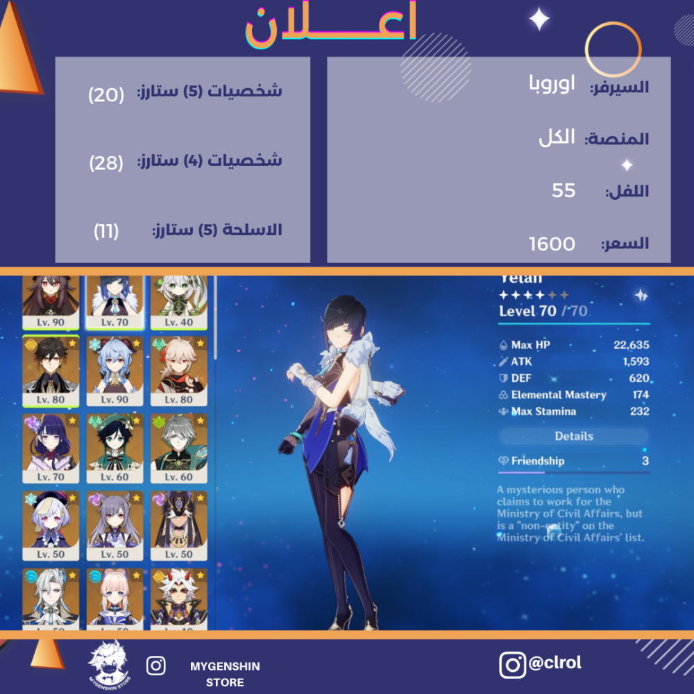 (clrol) حساب سيرفر اوروبا لفل 55 يحتوي (20 شخصية)
