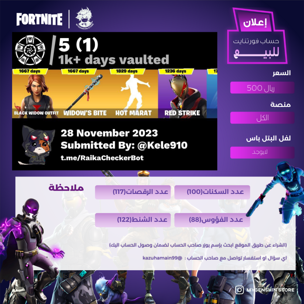 (kazuhamain99) حساب فورت نايت يحتوي على100 سكن