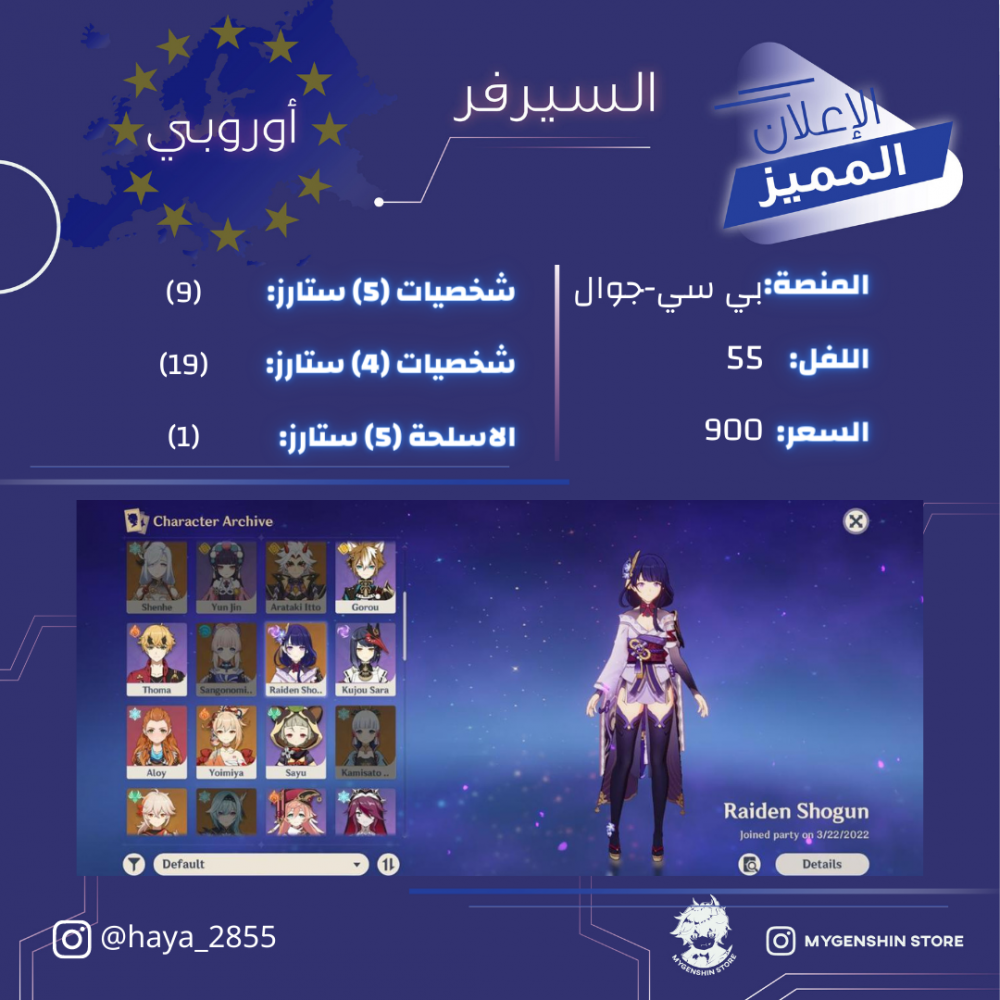 (haya_2855) حساب سيرفر اوروبا لفل 55 يحتوي (9 شخصيات)