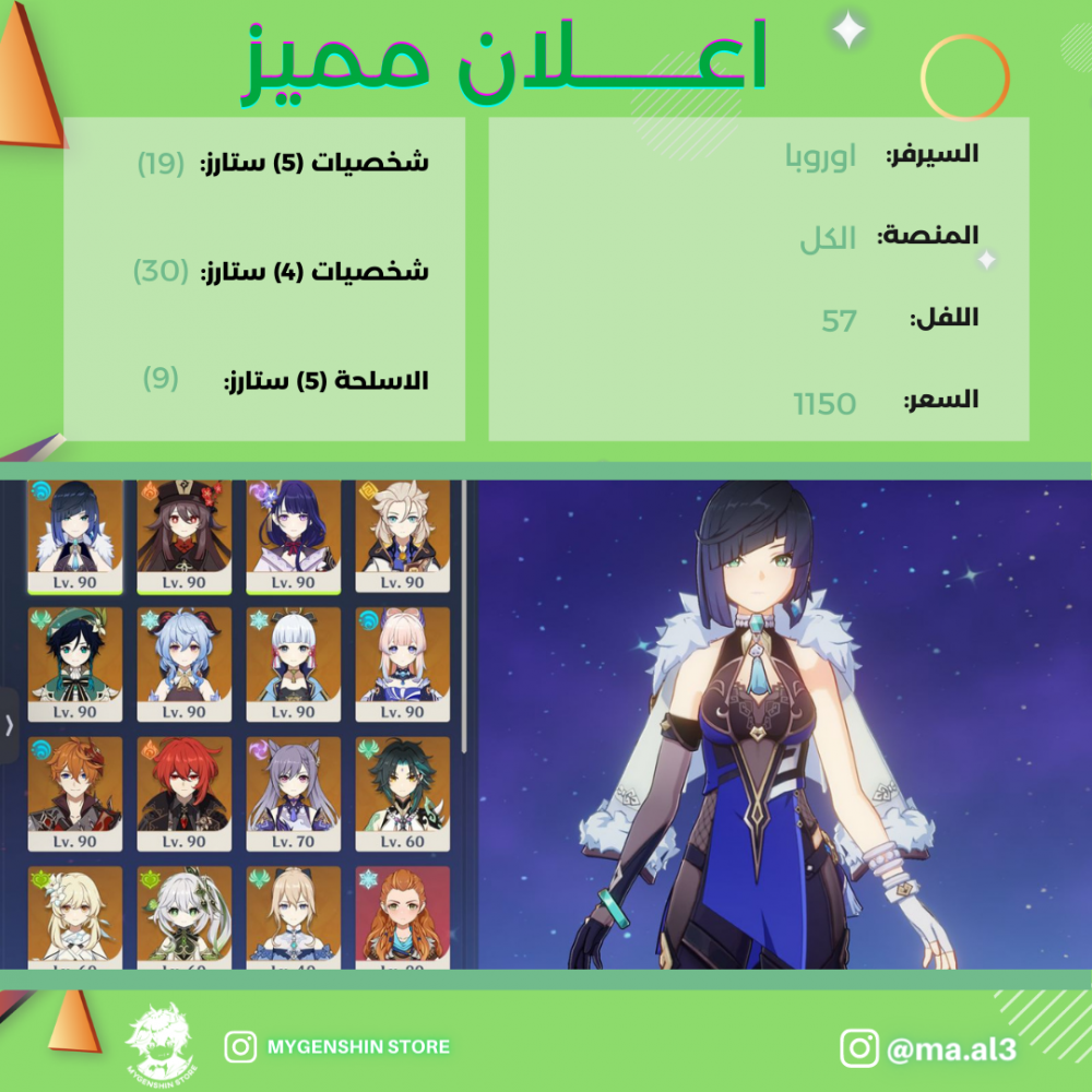 (ma.al3) حساب سيرفر اوروبا لفل 57يحتوي(19 شخصية)