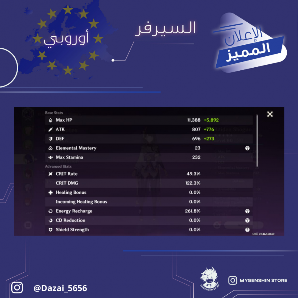 (Dazai_5656) حساب سيرفر اوروبا لفل 55 يحتوي(7 شخصيات)