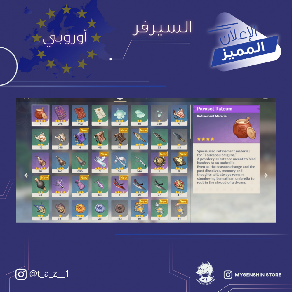 (t_a_z__1) حساب سيرفر اوروبا لفل 56 يحتوي (17 شخصيه)