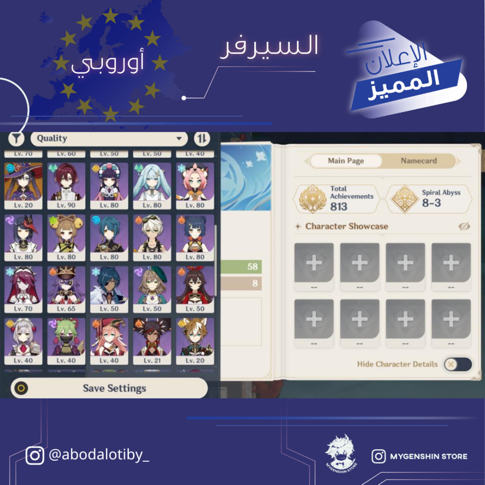 (_abodalotiby) حساب سيرفر اوروبا لفل 58 يحتوي (20 شخصية)