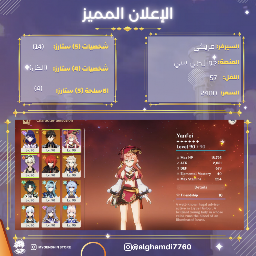 (alghamdi7760)حساب سيرفر امريكي لفل 57 يحتوي(14شخصيه)