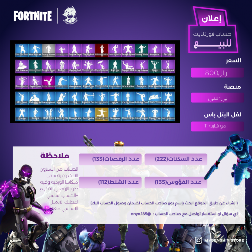 حساب فورت نايت يحتوي على222 سكن متجر حسابات قنشن ستور