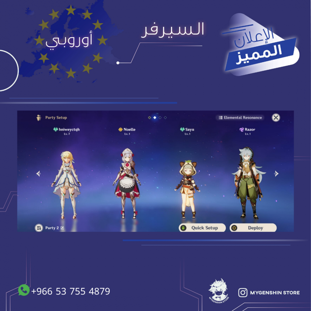 (966537554879+) حساب سيرفر اوروبا لفل 10 يحتوي (شخصيتين)