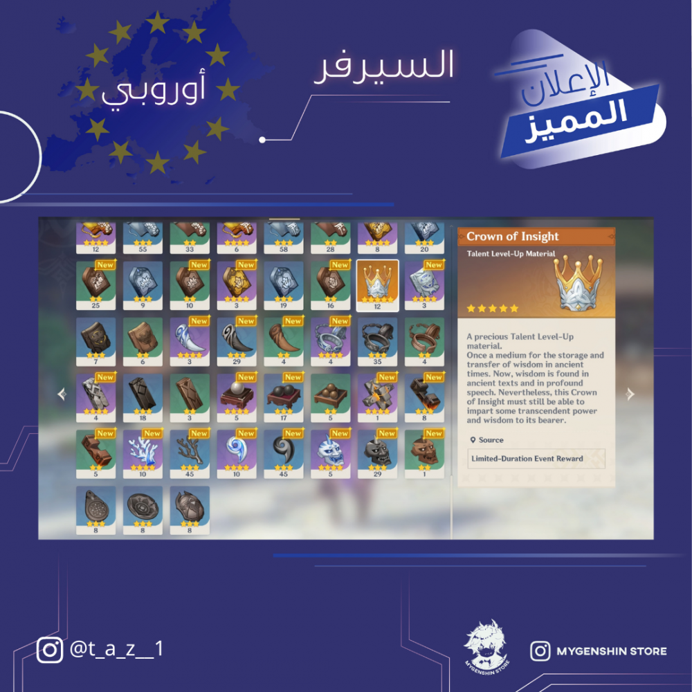 (t_a_z__1) حساب سيرفر اوروبا لفل 56 يحتوي (17 شخصيه)