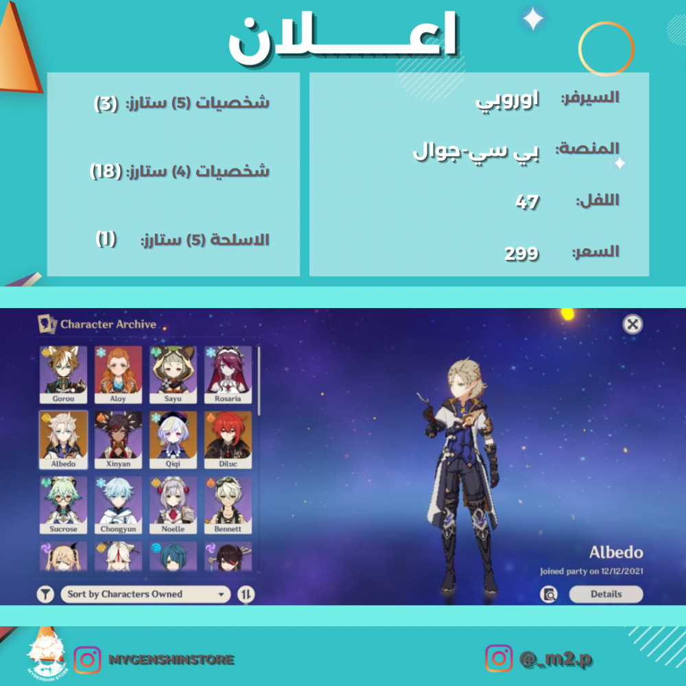 (_m2.p) حساب سيرفر اوروبا لفل 47 يحتوي(3 شخصية)