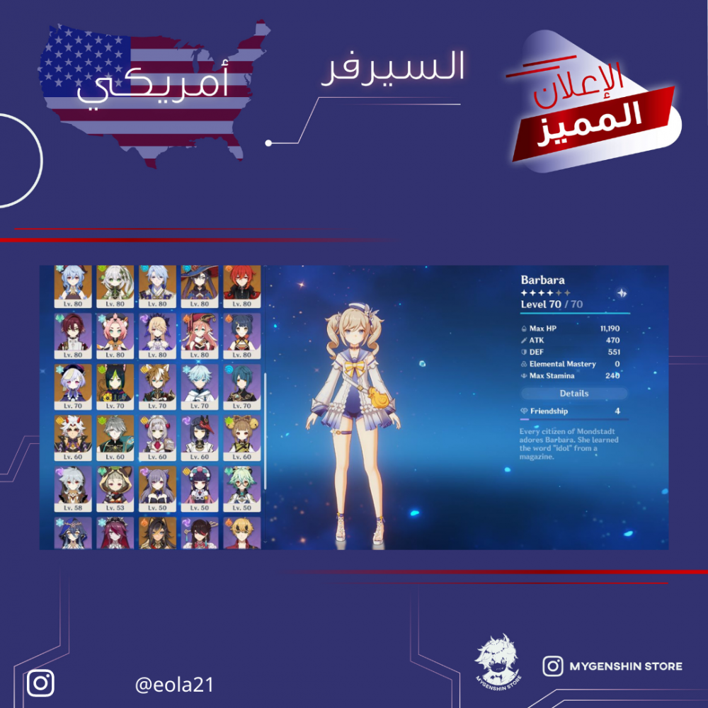 (eola21) حساب سيرفر امريكي لفل 58 يحتوي(30 شخصية)