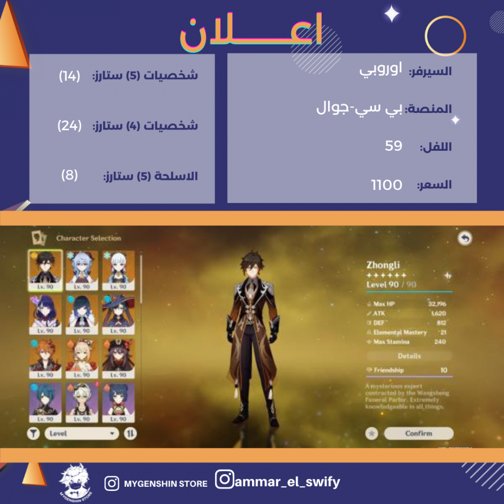 (ammar_el_swify) حساب سيرفر اوروبا لفل 59 يحتوي(14 شخصيه)