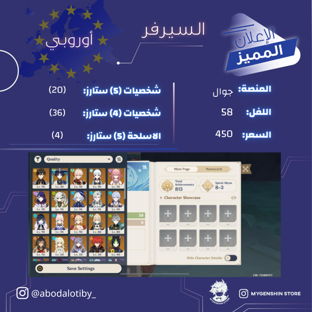 (_abodalotiby) حساب سيرفر اوروبا لفل 58 يحتوي (20 شخصية)