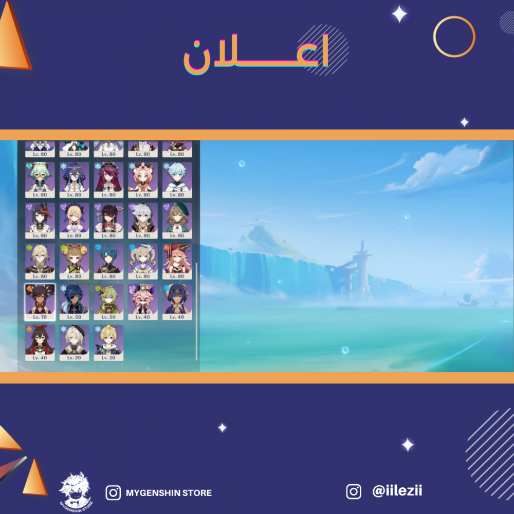 (iilezii) حساب سيرفر امريكي لفل 60يحتوي(21 شخصية)