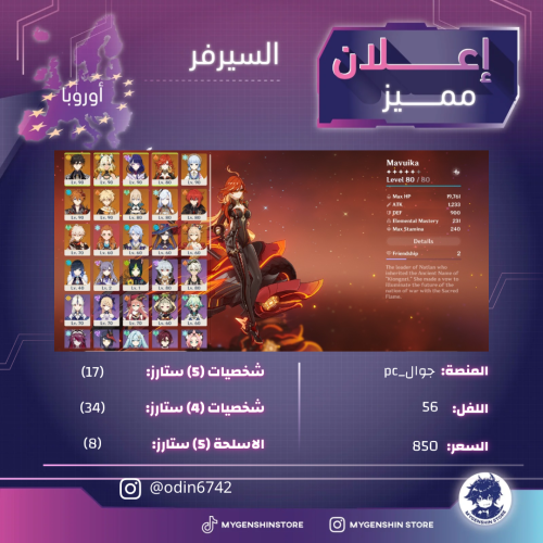 (odin6742) حساب سيرفر اوروبا لفل 56 يحتوي (17 شخصي...