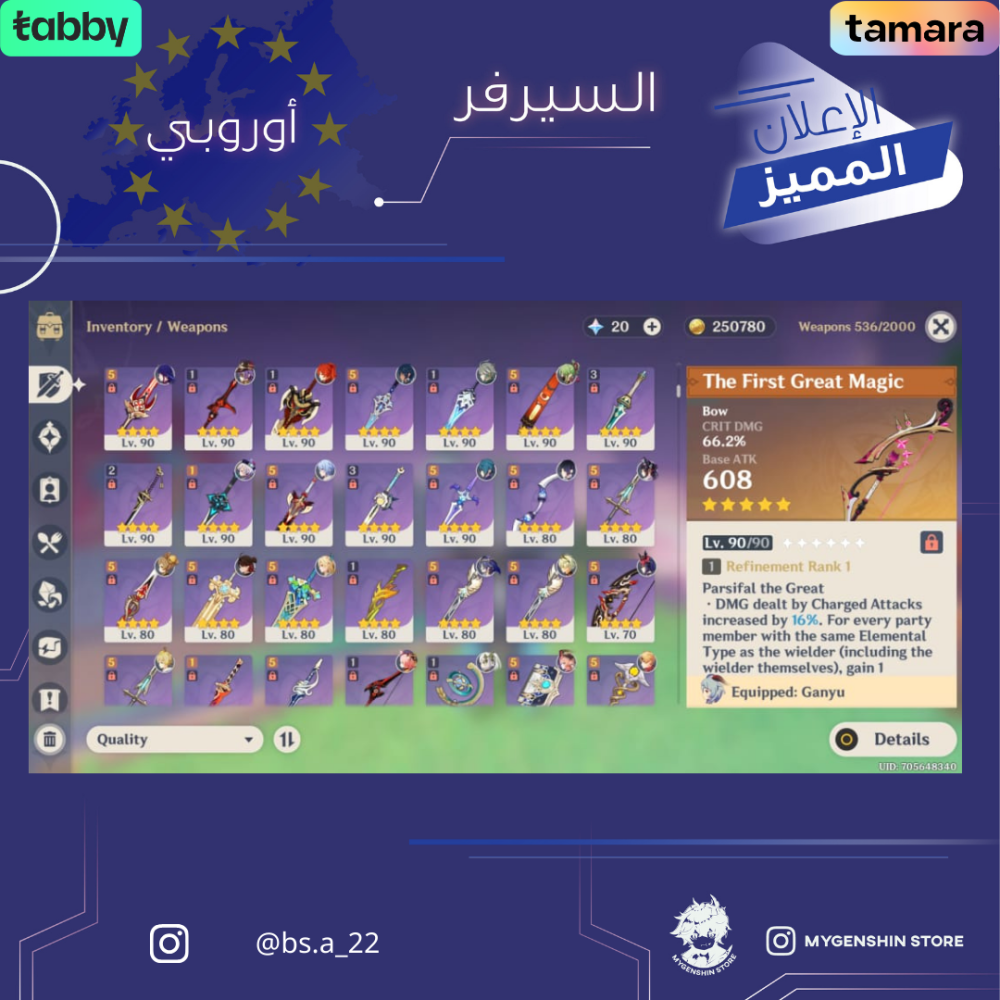 (bs.a_22) حساب سيرفر اوروبا لفل 60 يحتوي ( 35 شخصية)