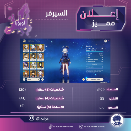 (izaiyd) حساب سيرفر اوروبا لفل 59 يحتوي (20 شخصية)