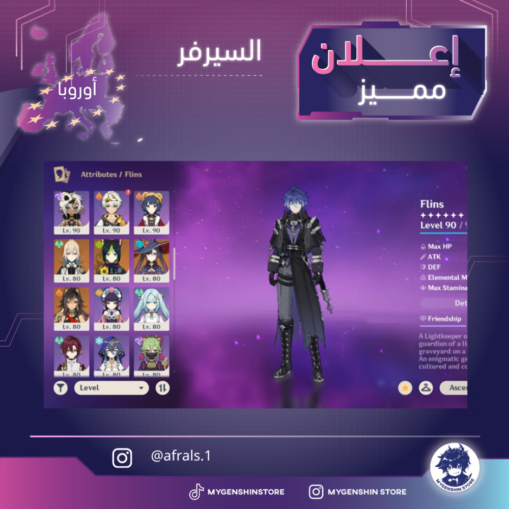 (afrals.1) حساب سيرفر اوروبا لفل 60يحتوي(26 شخصية)