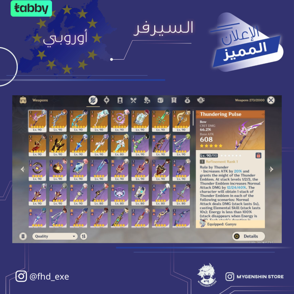 (fhd_exe) حساب سيرفر اوروبا لفل 60 يحتوي (27 شخصيه)