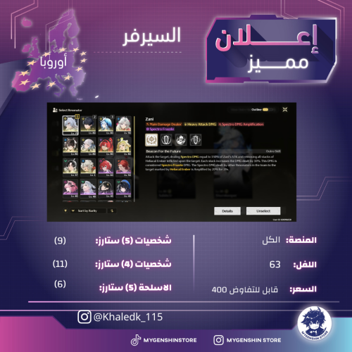 (Khaledk_115) حساب سيرفر اوروبا لفل 63 يحتوي (9 شخ...