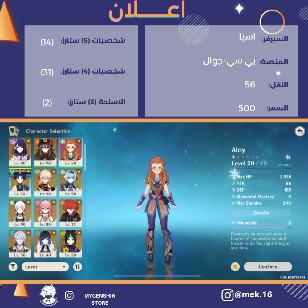 (mek.16) حساب سيرفر اسيا لفل 56 يحتوي (14 شخصيه