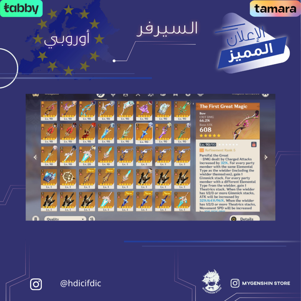 (‏hdicifdic) حساب سيرفر اوروبا لفل 60 يحتوي (23 شخصيه)