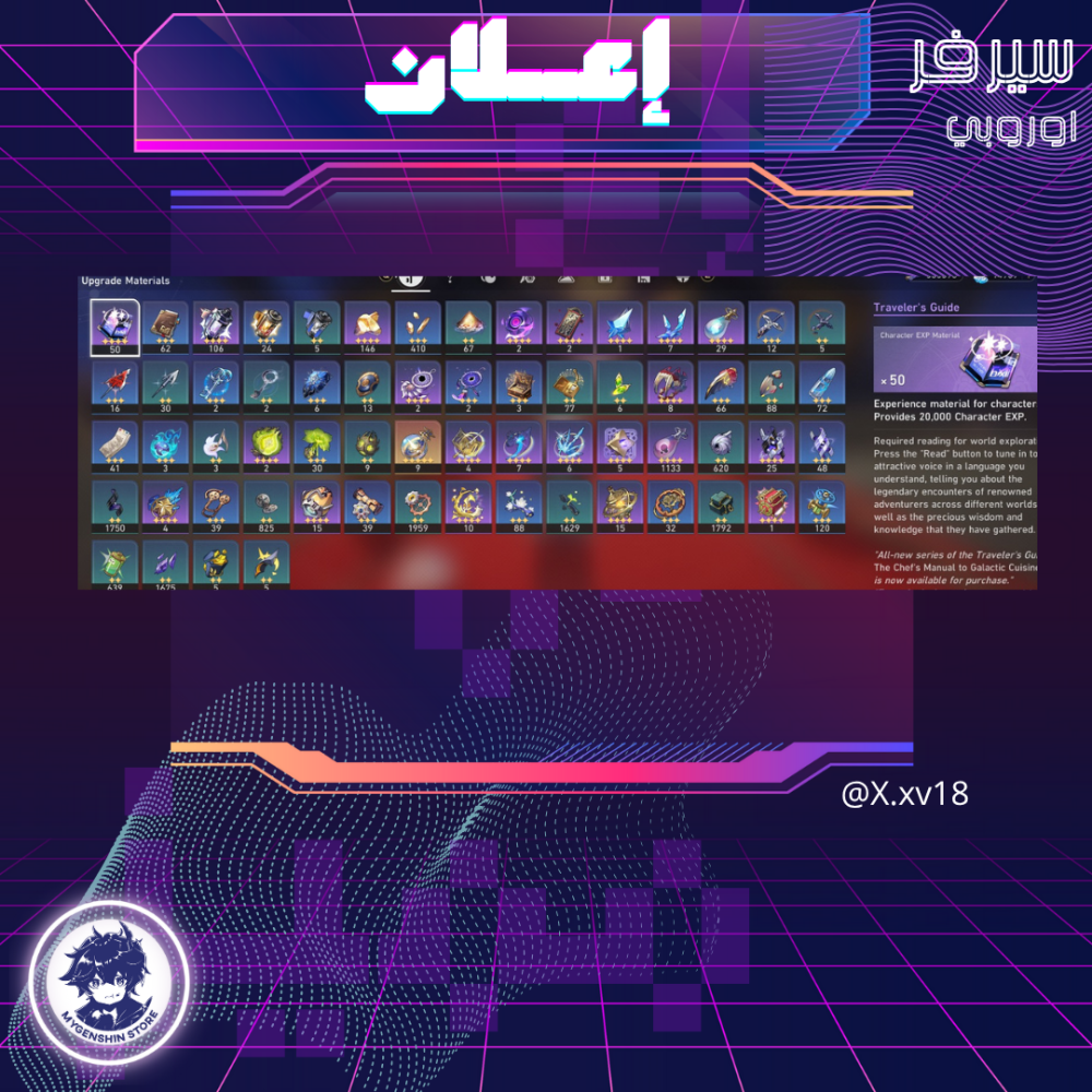 (X.xv18 ) حساب سيرفر أوروبا لفل 67 يحتوي (11 شخصية)