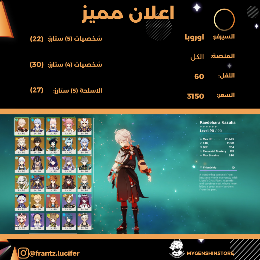 (fantz.luicfer) حساب سيرفر اوروبا لفل 60 يحتوي(22 شخصيه)