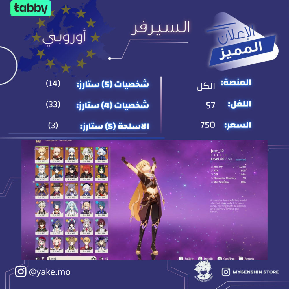 (yake.mo) حساب سيرفر اوروبا لفل 57 يحتوي (14 شخصيه)