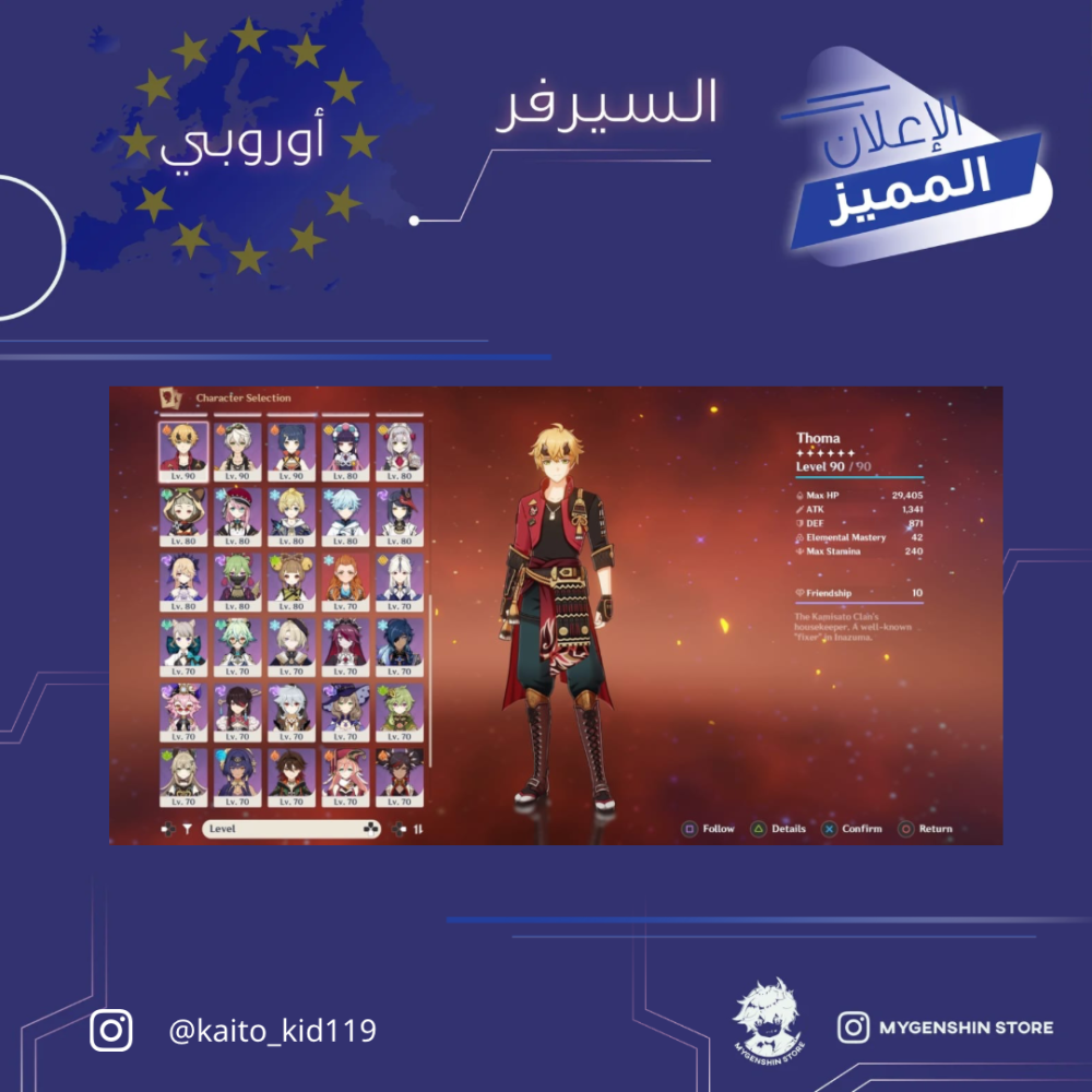 (‏ rm.s_2008) حساب سيرفر اوروبا لفل 60 يحتوي ( 24 شخصية)