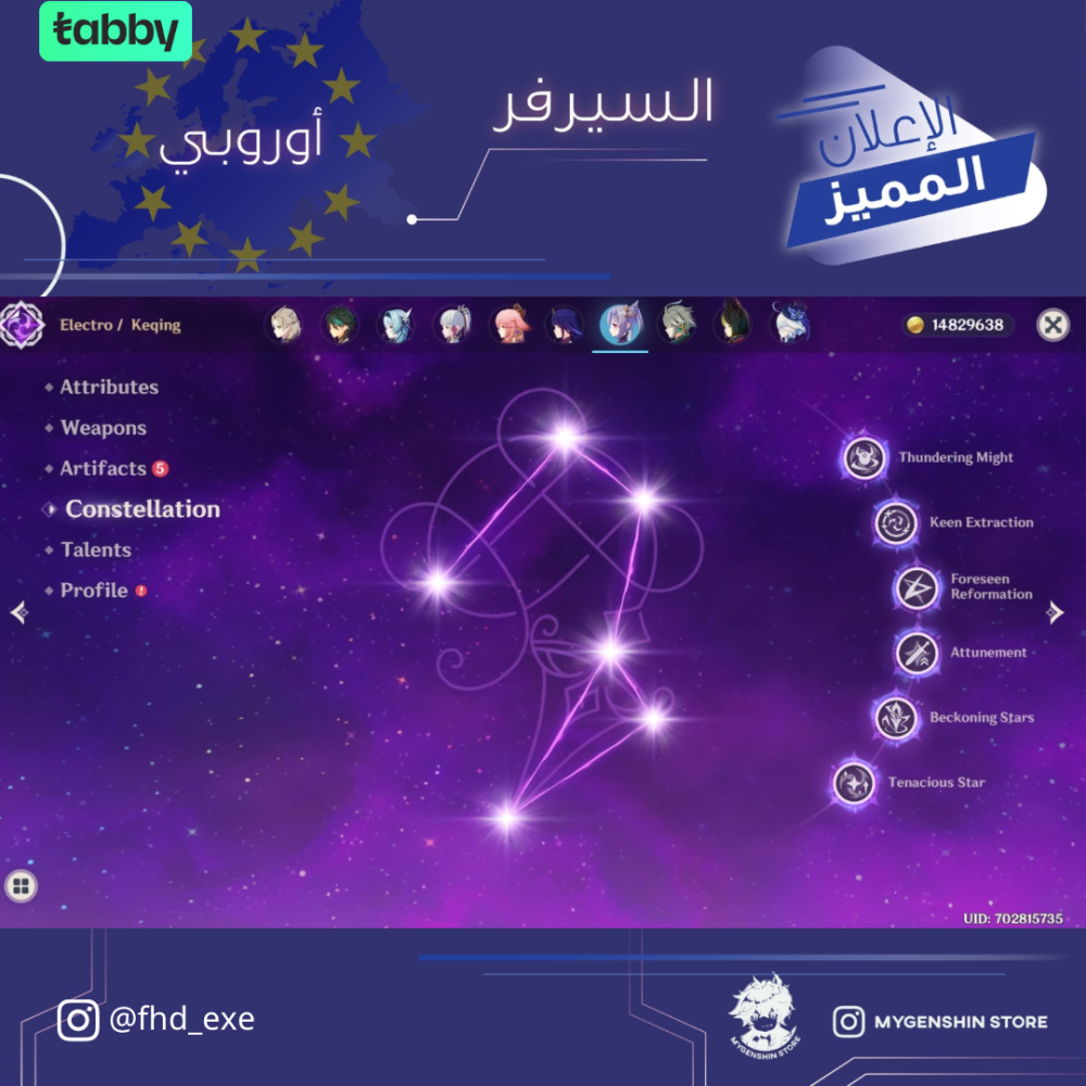 (fhd_exe) حساب سيرفر اوروبا لفل 60 يحتوي (27 شخصيه)