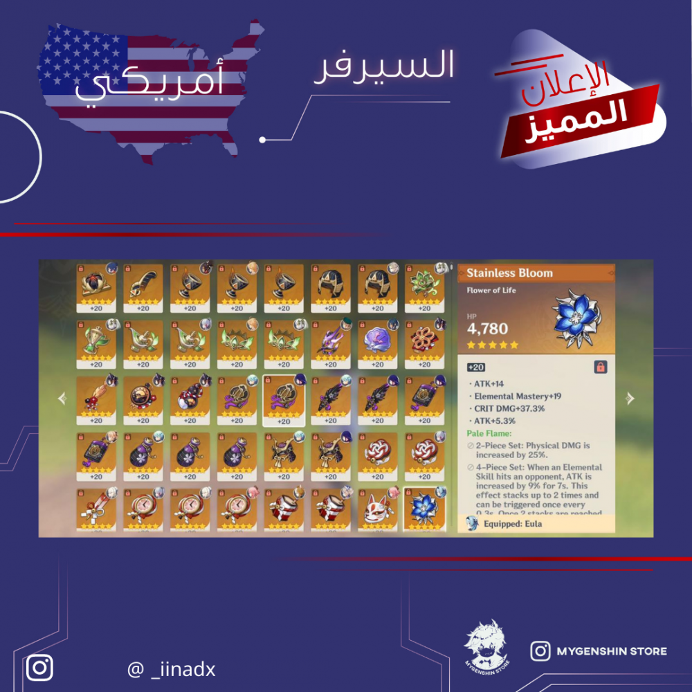 ( _iinadx) حساب سيرفر امريكي لفل 60 يحتوي(21 شخصية)