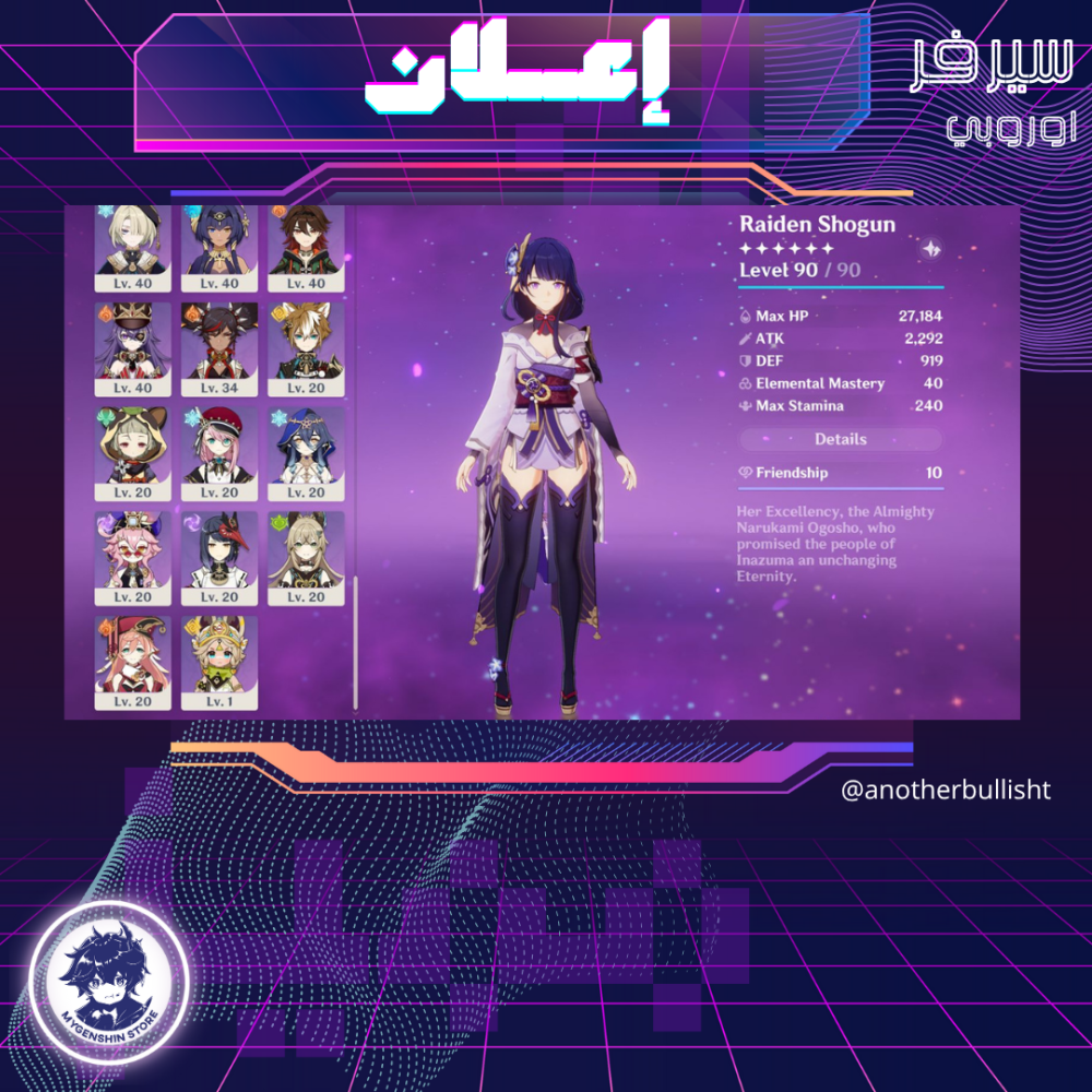 (anotherbullisht) حساب سيرفر اوروبا لفل 60 يحتوي (24 شخصيه