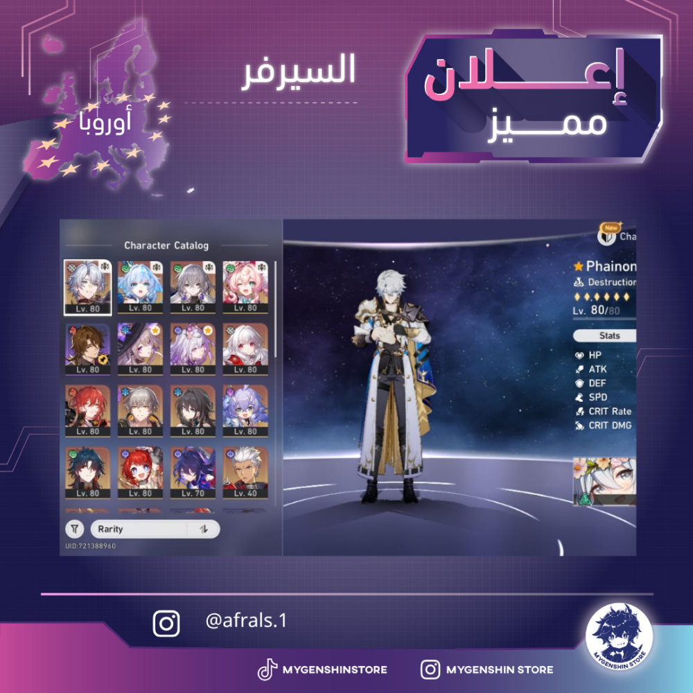 (afrals.1) حساب سيرفر اوروبا لفل 60يحتوي(26 شخصية)